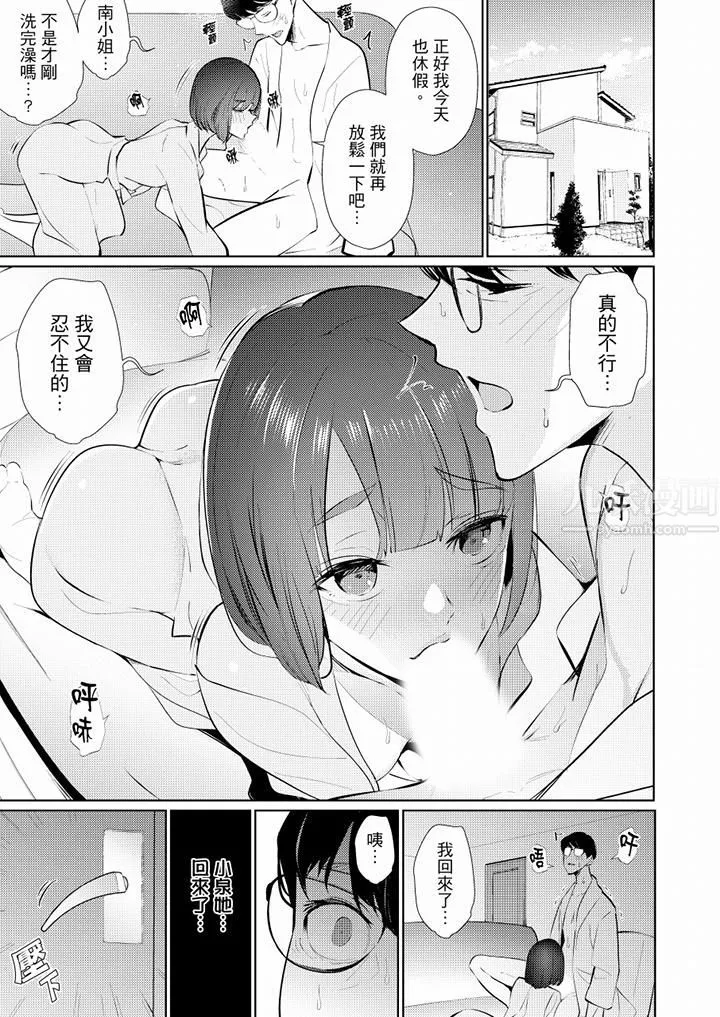 帮人妻放鬆筋骨的到府按摩-第43话 - 图片 2