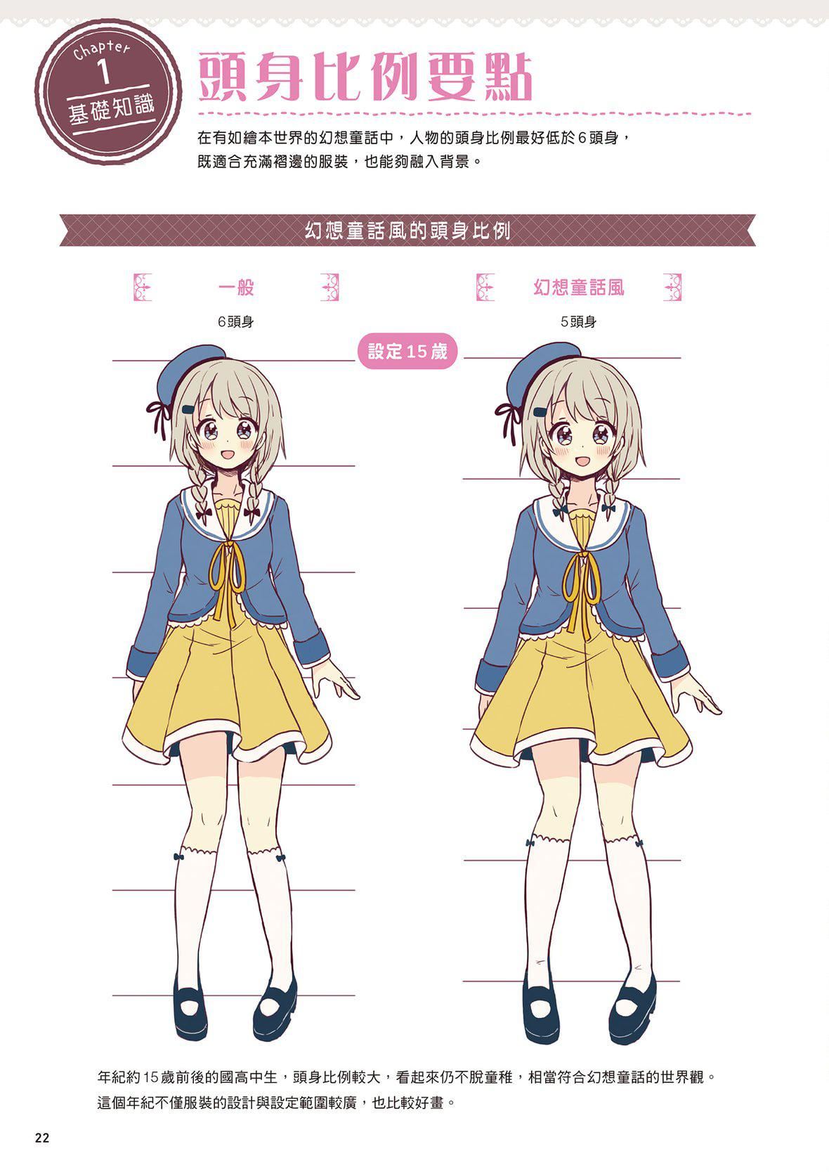 [佐仓おりこ]メルヘンファンタジーな女の子のキャラデザ＆作画テクニック[DL版][佐仓おりこ]メルヘンファンタジーな女の子のキャラデザ＆作画テクニック[DL版]