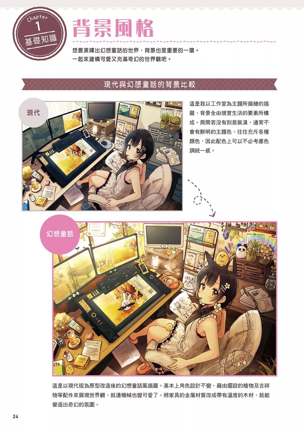 [佐倉おりこ]メルヘンファンタジーな女の子のキャラデザ＆作畫テクニック[DL版][佐倉おりこ]メルヘンファンタジーな女の子のキャラデザ＆作畫テクニック[DL版]