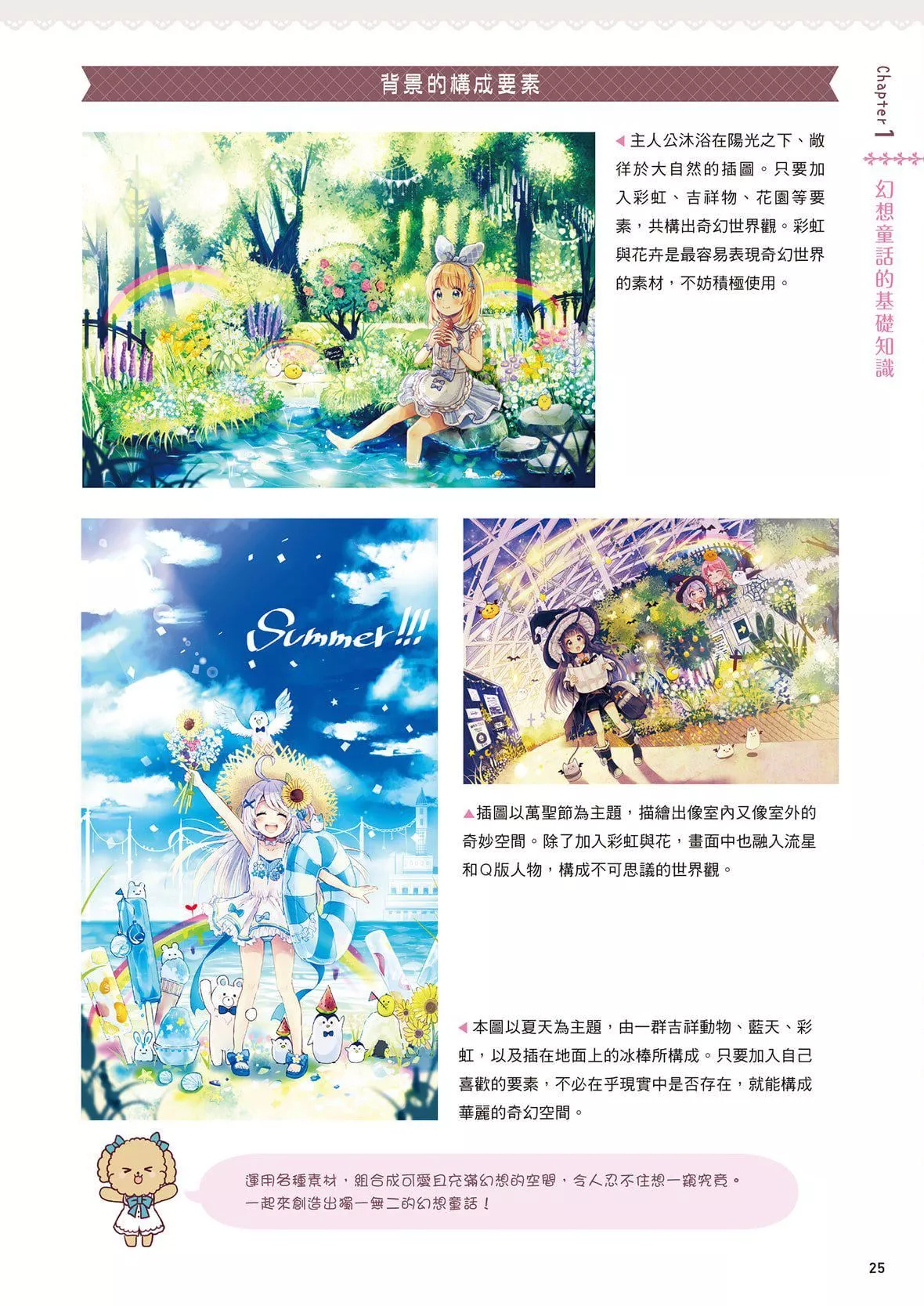 [佐倉おりこ]メルヘンファンタジーな女の子のキャラデザ＆作畫テクニック[DL版][佐倉おりこ]メルヘンファンタジーな女の子のキャラデザ＆作畫テクニック[DL版]