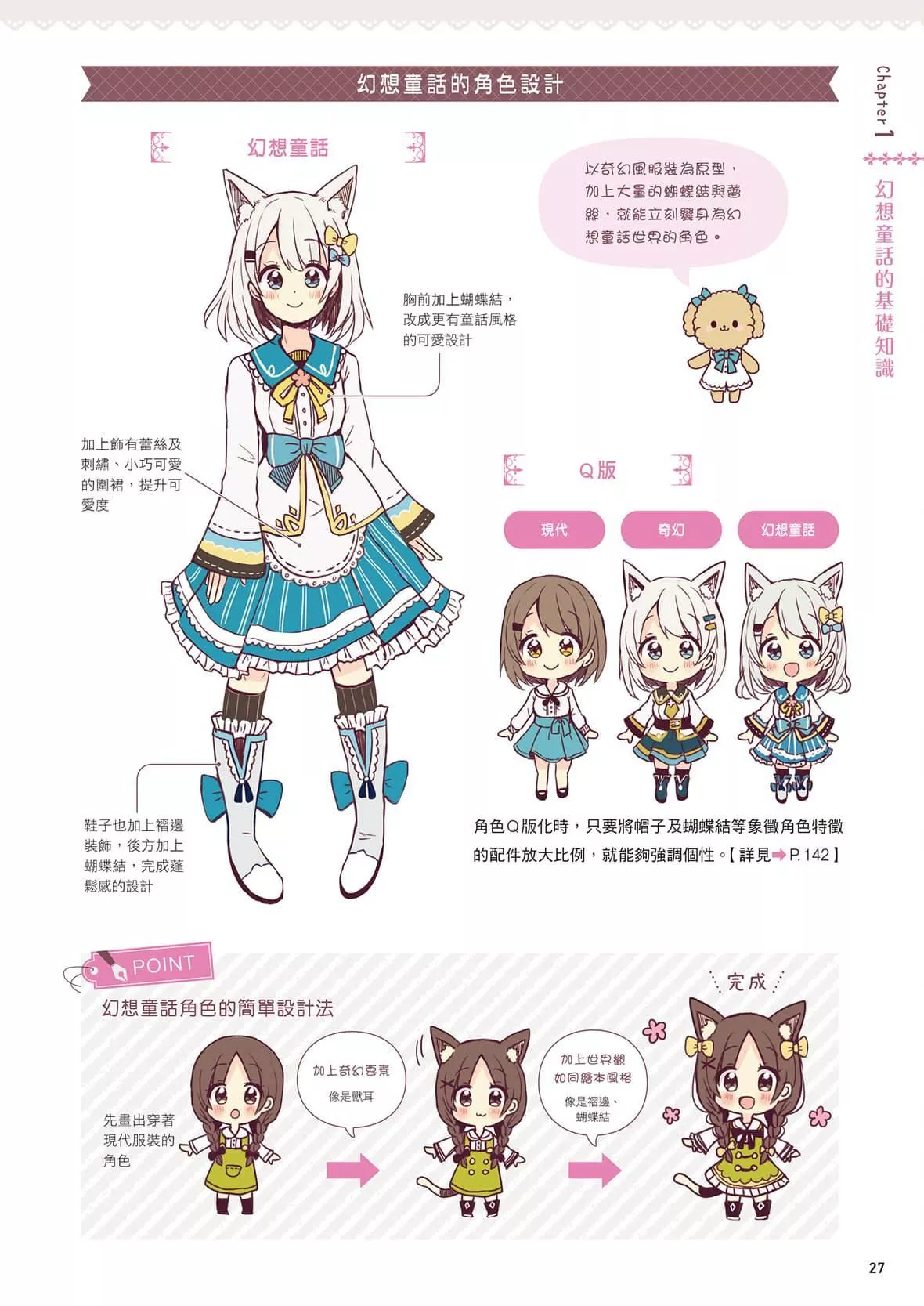 [佐仓おりこ]メルヘンファンタジーな女の子のキャラデザ＆作画テクニック[DL版]-[佐仓おりこ]メルヘンファンタジーな女の子のキャラデザ＆作画テクニック[DL版] - 图片 29