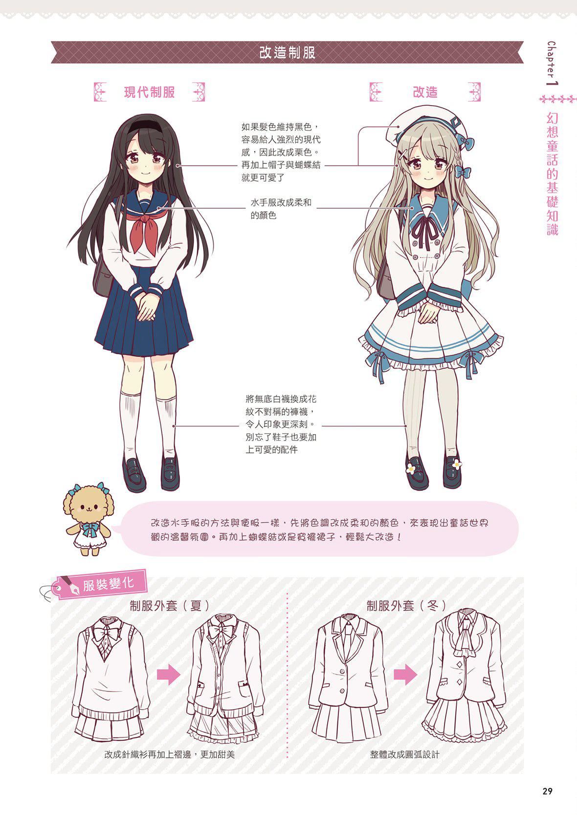 [佐倉おりこ]メルヘンファンタジーな女の子のキャラデザ＆作畫テクニック[DL版][佐倉おりこ]メルヘンファンタジーな女の子のキャラデザ＆作畫テクニック[DL版]