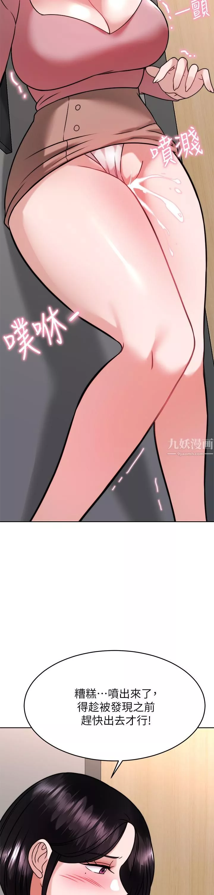 催眠治慾师-第31话-偷自慰被发现?! - 图片 44
