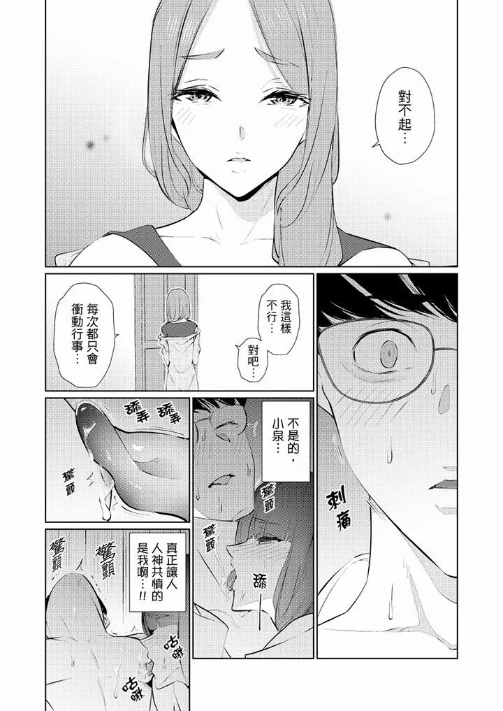 帮人妻放鬆筋骨的到府按摩-第44话 - 图片 3