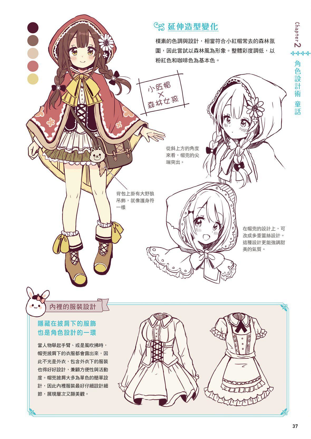 [佐仓おりこ]メルヘンファンタジーな女の子のキャラデザ＆作画テクニック[DL版][佐仓おりこ]メルヘンファンタジーな女の子のキャラデザ＆作画テクニック[DL版]