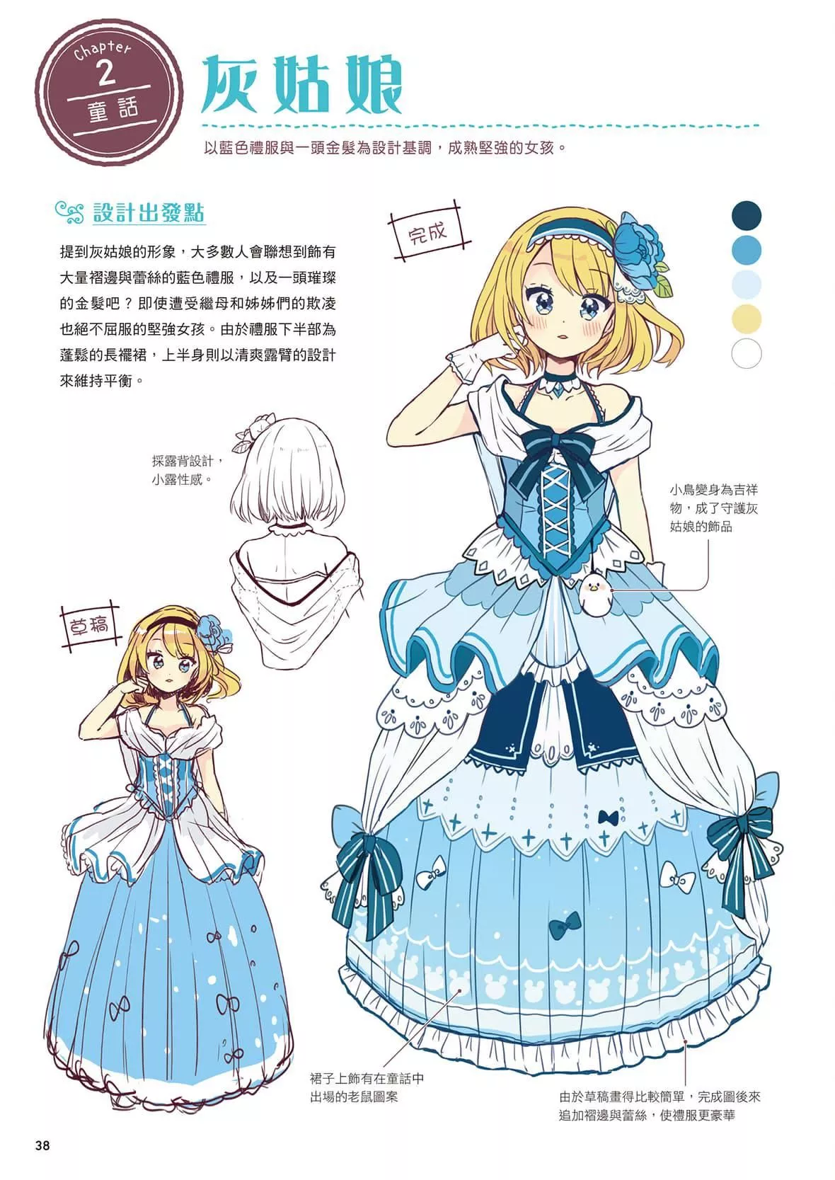 [佐仓おりこ]メルヘンファンタジーな女の子のキャラデザ＆作画テクニック[DL版]-[佐仓おりこ]メルヘンファンタジーな女の子のキャラデザ＆作画テクニック[DL版] - 图片 40
