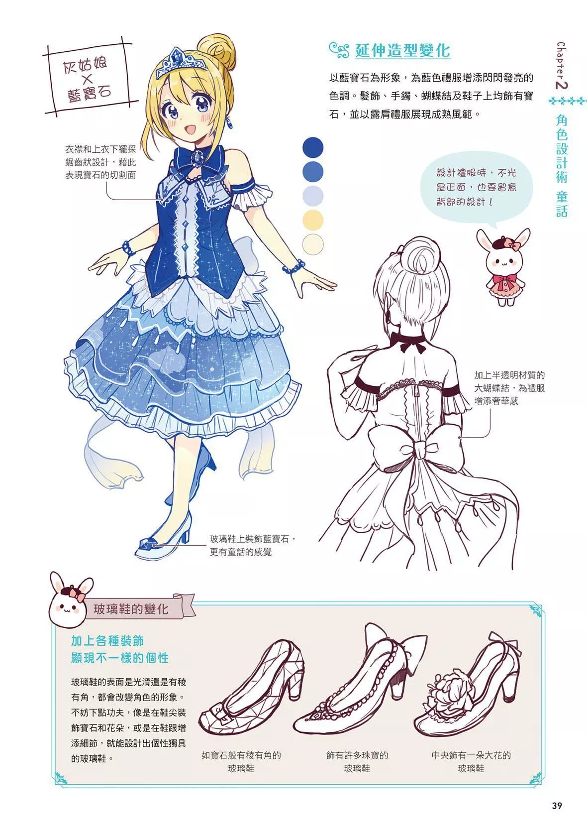 [佐仓おりこ]メルヘンファンタジーな女の子のキャラデザ＆作画テクニック[DL版]-[佐仓おりこ]メルヘンファンタジーな女の子のキャラデザ＆作画テクニック[DL版] - 图片 41
