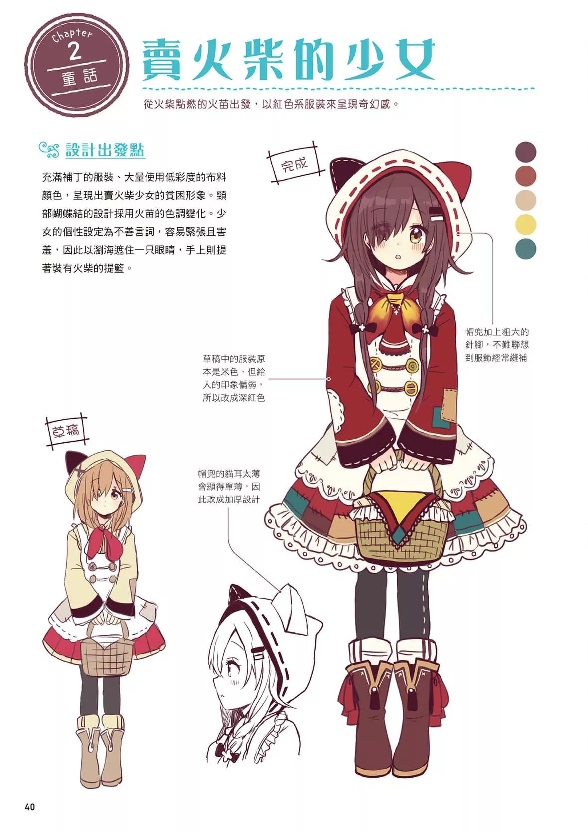 [佐仓おりこ]メルヘンファンタジーな女の子のキャラデザ＆作画テクニック[DL版]-[佐仓おりこ]メルヘンファンタジーな女の子のキャラデザ＆作画テクニック[DL版] - 图片 42