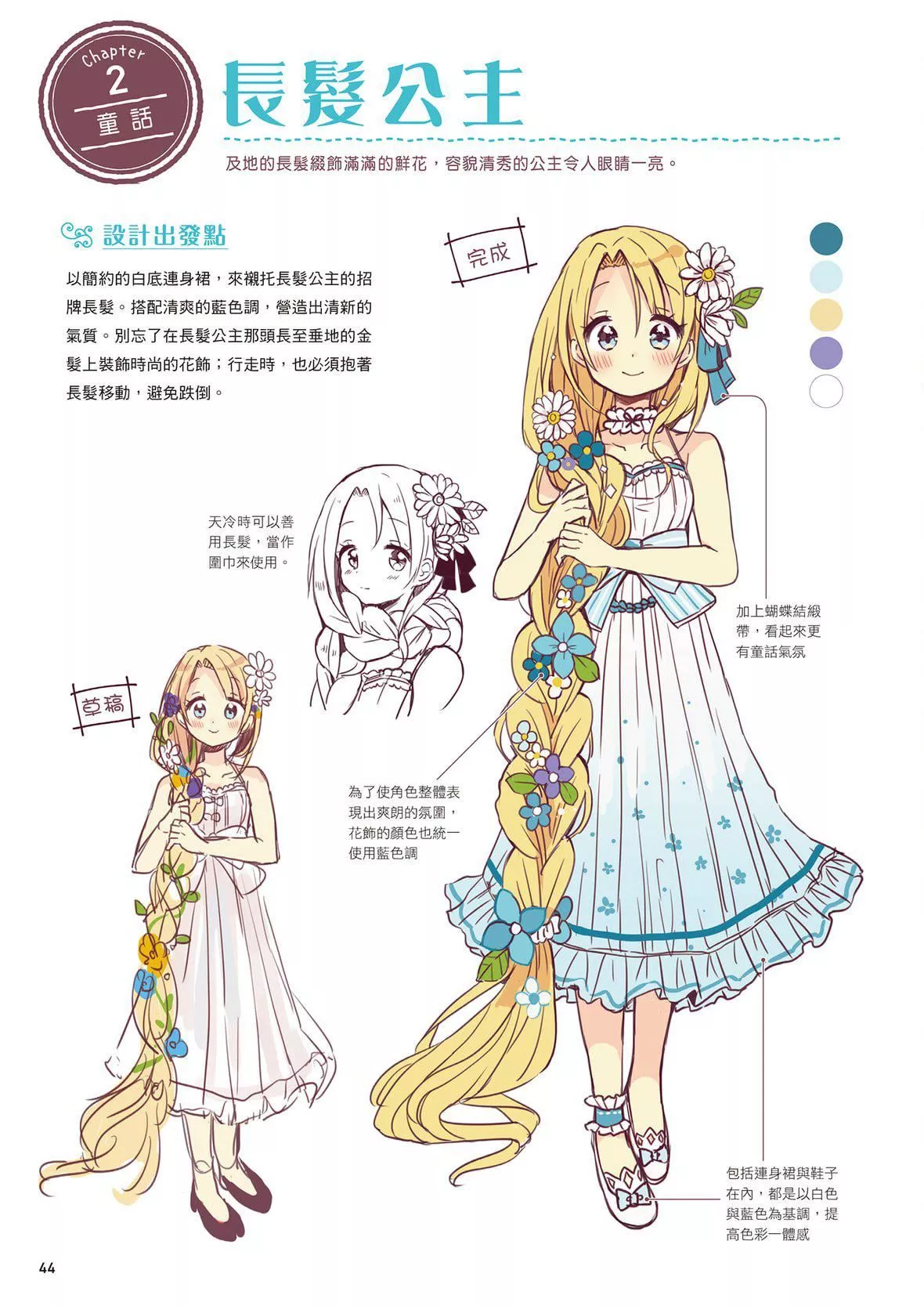 [佐仓おりこ]メルヘンファンタジーな女の子のキャラデザ＆作画テクニック[DL版]-[佐仓おりこ]メルヘンファンタジーな女の子のキャラデザ＆作画テクニック[DL版] - 图片 46