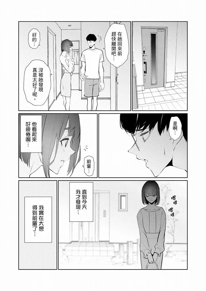 帮人妻放鬆筋骨的到府按摩-第44话 - 图片 10