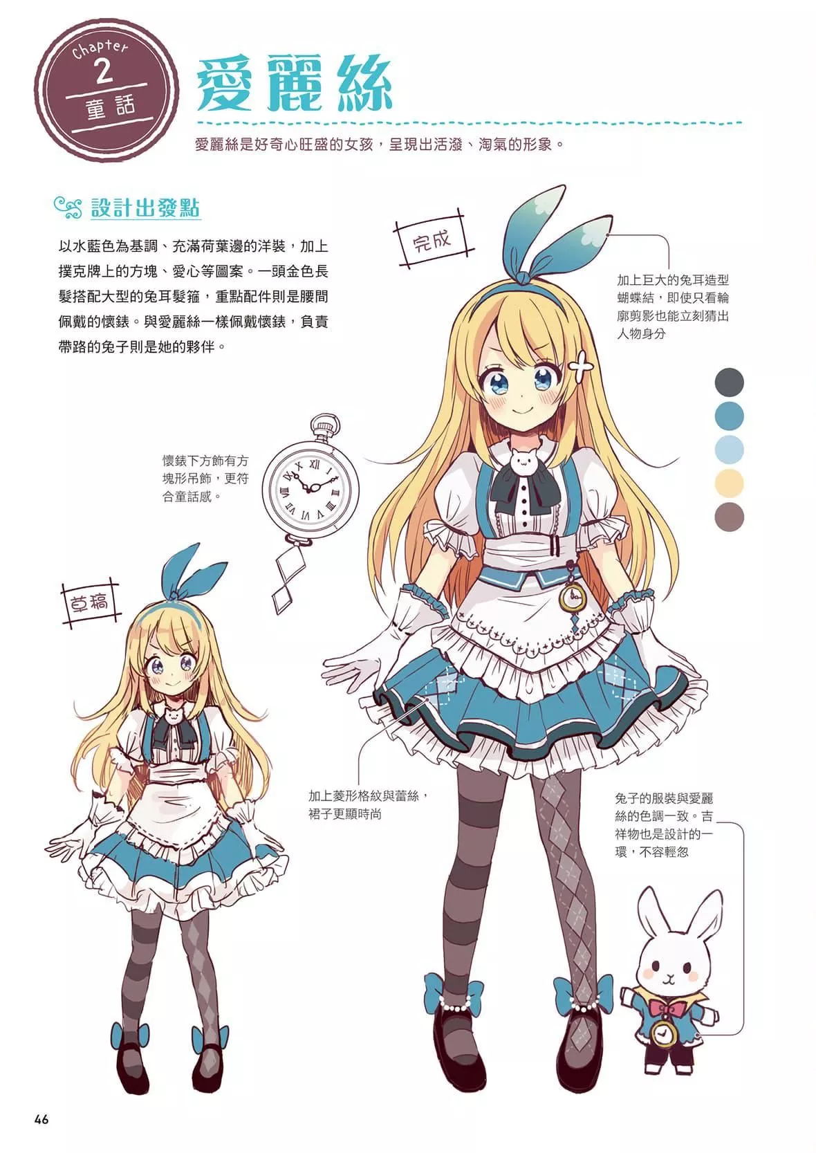 [佐仓おりこ]メルヘンファンタジーな女の子のキャラデザ＆作画テクニック[DL版]-[佐仓おりこ]メルヘンファンタジーな女の子のキャラデザ＆作画テクニック[DL版] - 图片 48