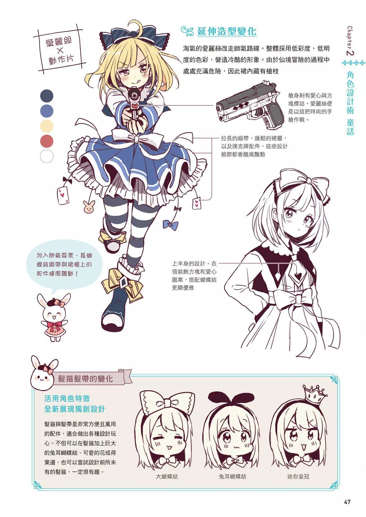 [佐仓おりこ]メルヘンファンタジーな女の子のキャラデザ＆作画テクニック[DL版]-[佐仓おりこ]メルヘンファンタジーな女の子のキャラデザ＆作画テクニック[DL版] - 图片 49