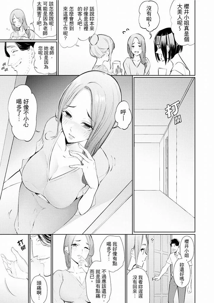 帮人妻放鬆筋骨的到府按摩-第45话 - 图片 4