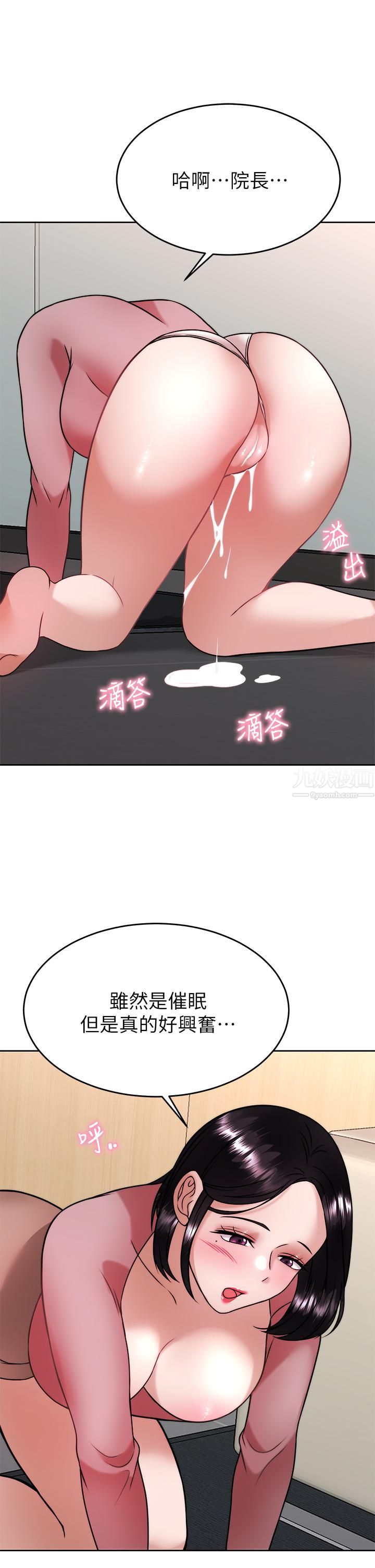 催眠治慾師第32話-盡情縱慾的兩人