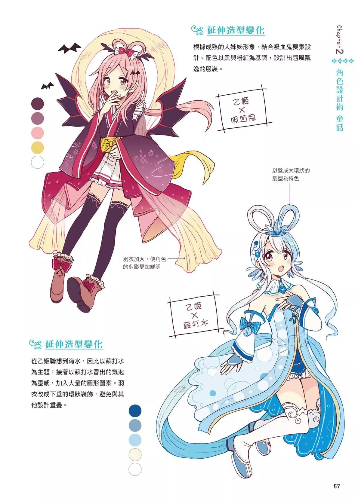 [佐仓おりこ]メルヘンファンタジーな女の子のキャラデザ＆作画テクニック[DL版]-[佐仓おりこ]メルヘンファンタジーな女の子のキャラデザ＆作画テクニック[DL版] - 图片 59