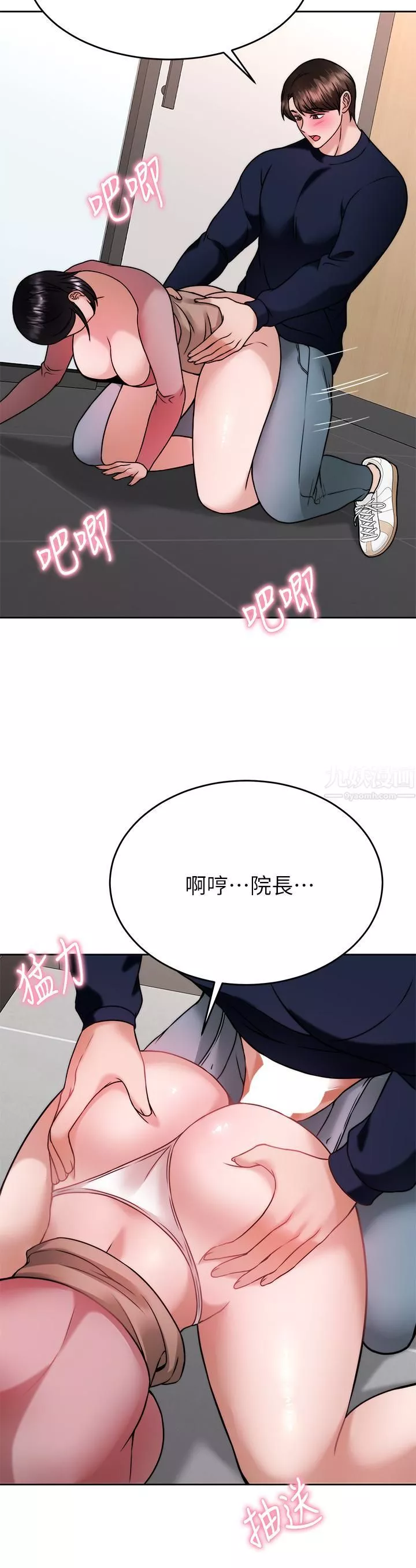 催眠治慾師第32話-盡情縱慾的兩人