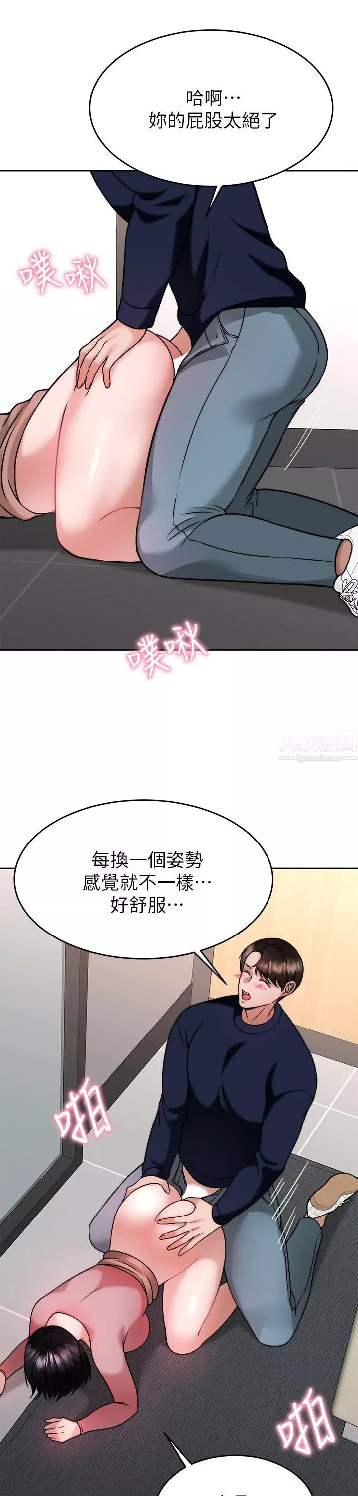 催眠治慾師第32話-盡情縱慾的兩人
