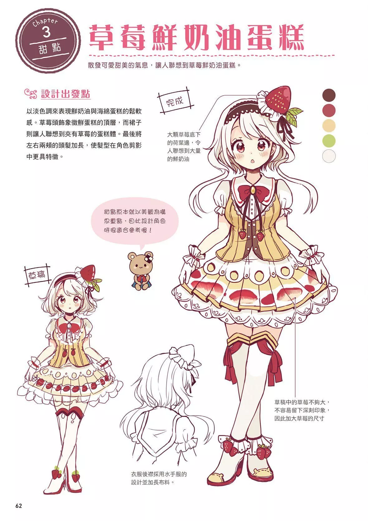 [佐倉おりこ]メルヘンファンタジーな女の子のキャラデザ＆作畫テクニック[DL版][佐倉おりこ]メルヘンファンタジーな女の子のキャラデザ＆作畫テクニック[DL版]