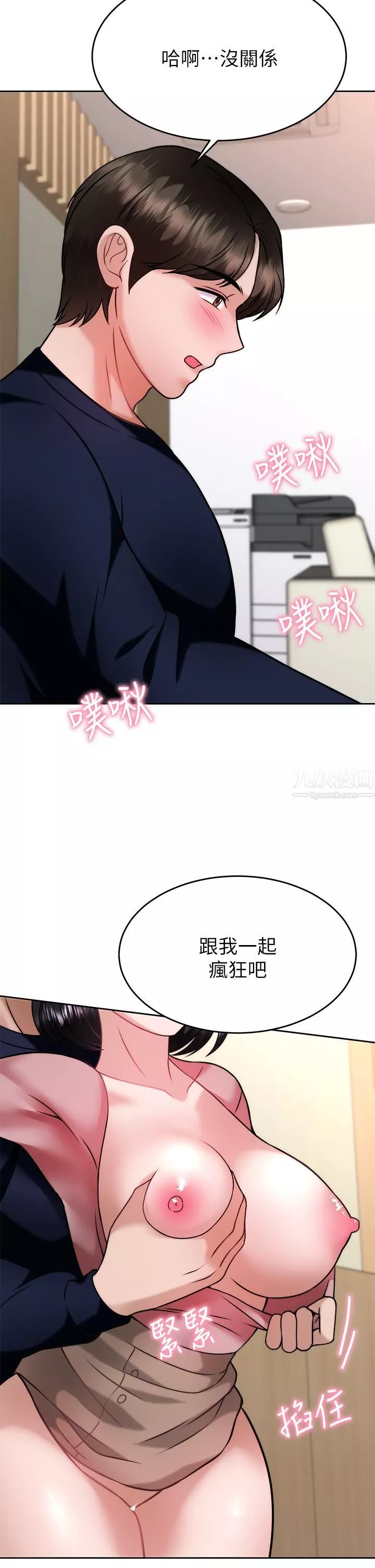 催眠治慾師第32話-盡情縱慾的兩人