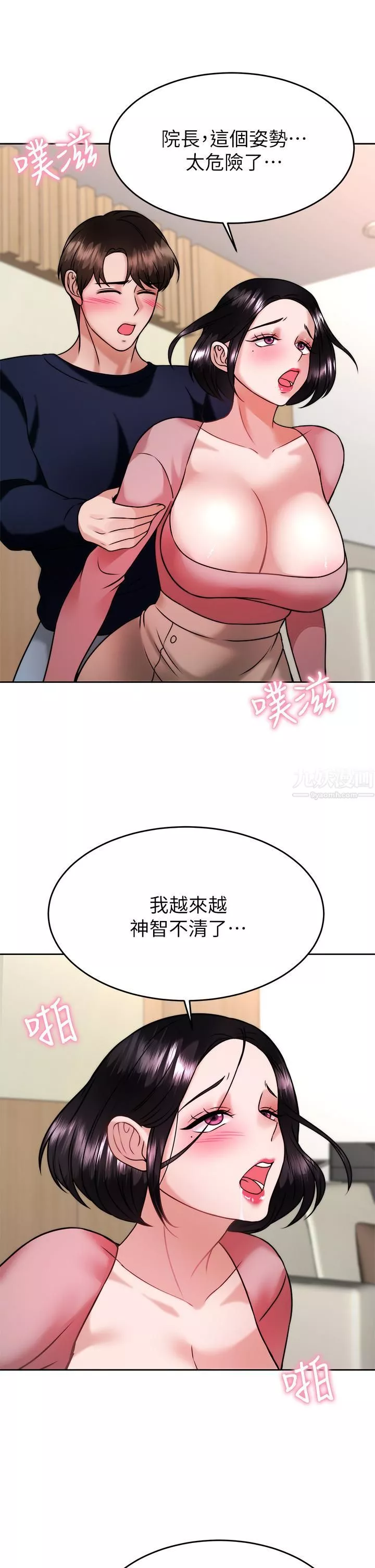 催眠治慾師第32話-盡情縱慾的兩人