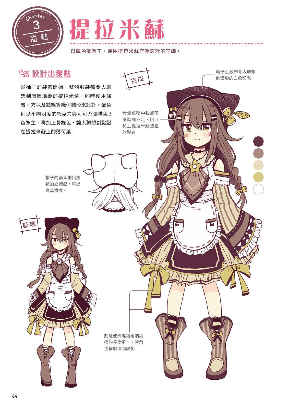 [佐仓おりこ]メルヘンファンタジーな女の子のキャラデザ＆作画テクニック[DL版][佐仓おりこ]メルヘンファンタジーな女の子のキャラデザ＆作画テクニック[DL版]