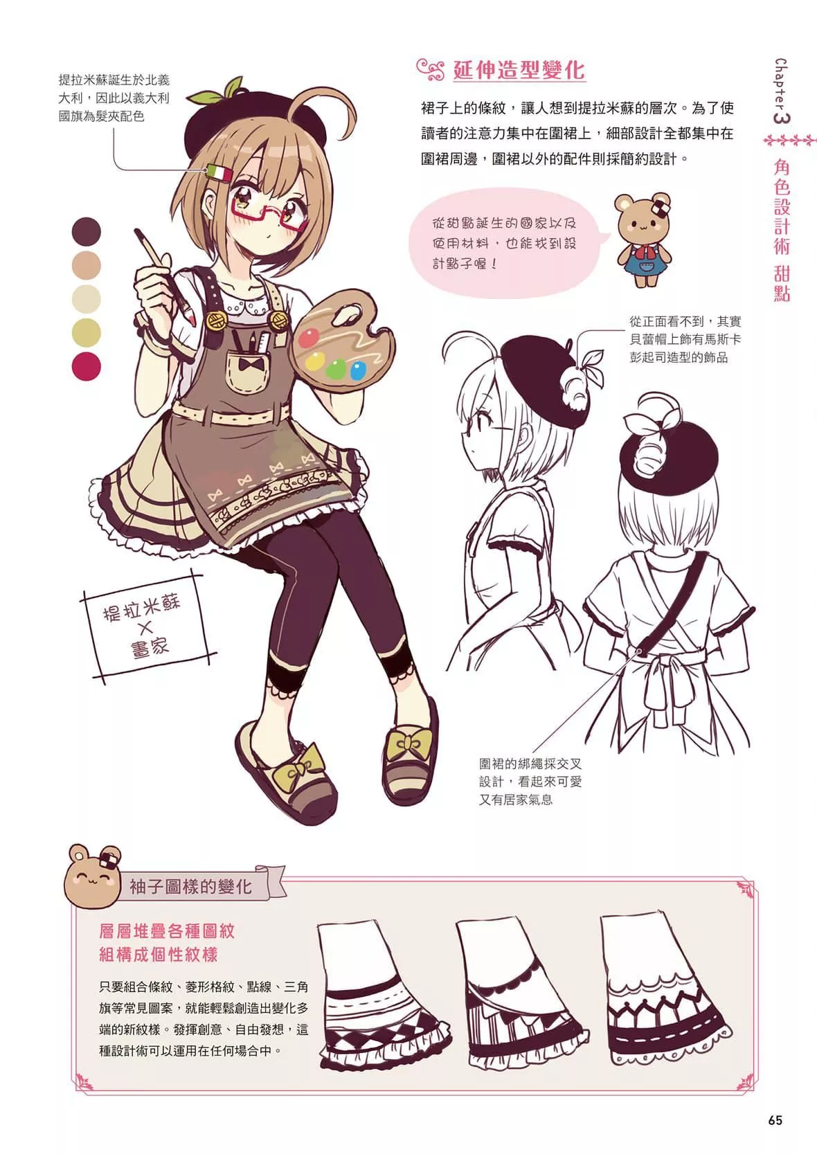 [佐仓おりこ]メルヘンファンタジーな女の子のキャラデザ＆作画テクニック[DL版]-[佐仓おりこ]メルヘンファンタジーな女の子のキャラデザ＆作画テクニック[DL版] - 图片 67
