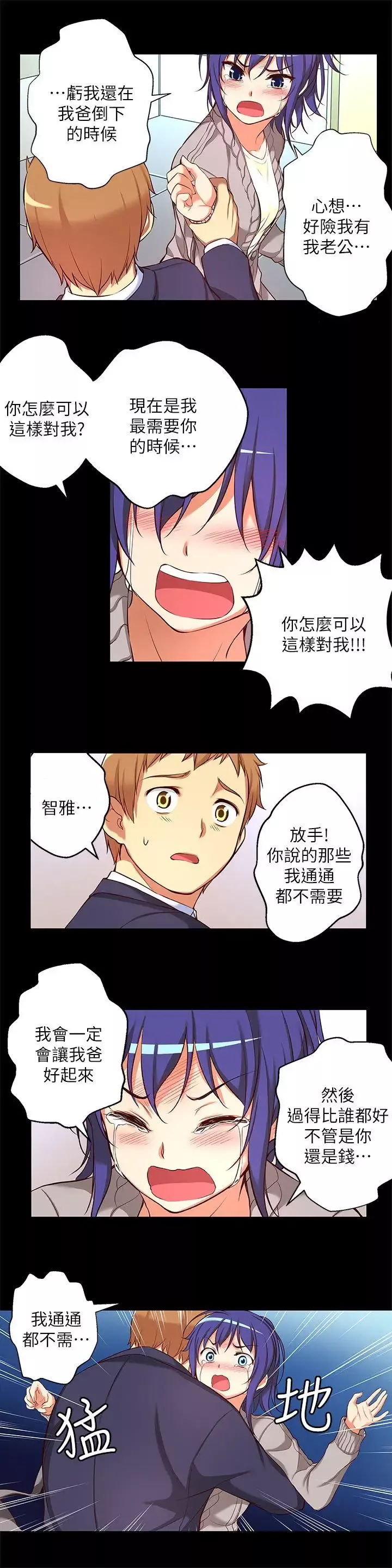 高中生小女友-第12话-绝不放手! - 图片 12