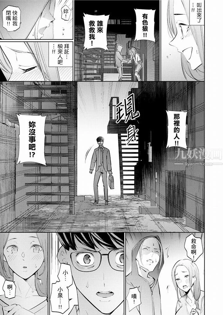 帮人妻放鬆筋骨的到府按摩-第46话 - 图片 10