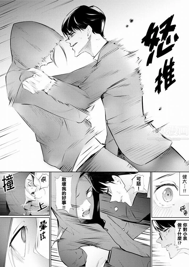 帮人妻放鬆筋骨的到府按摩-第46话 - 图片 11