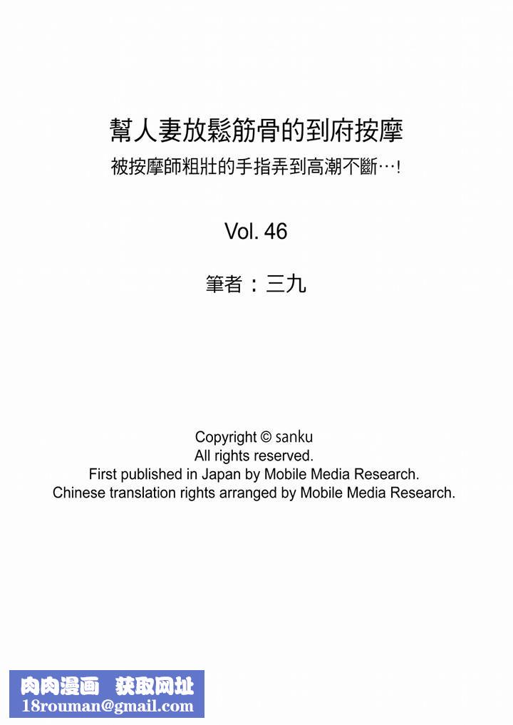 帮人妻放鬆筋骨的到府按摩第46话