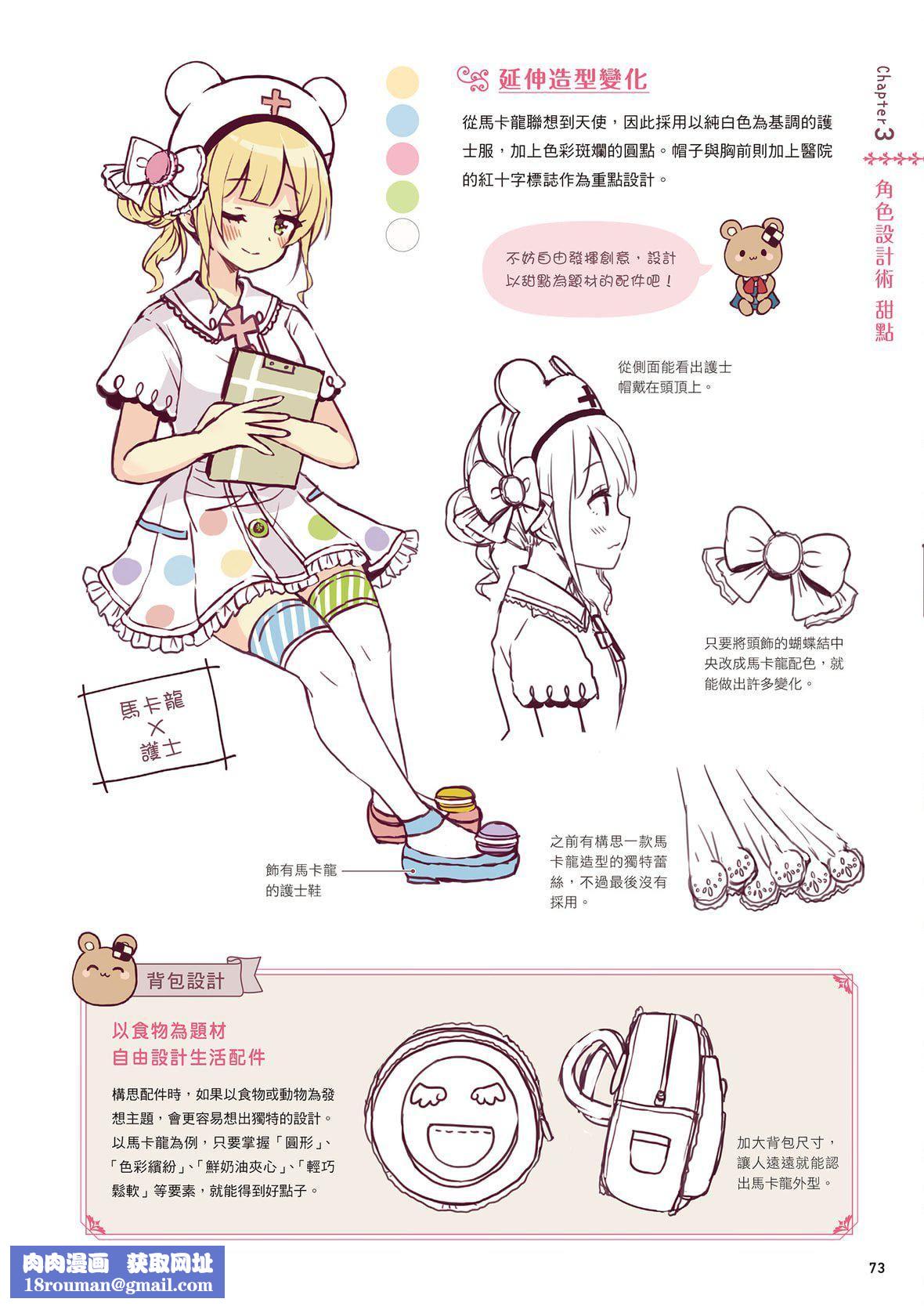 [佐仓おりこ]メルヘンファンタジーな女の子のキャラデザ＆作画テクニック[DL版][佐仓おりこ]メルヘンファンタジーな女の子のキャラデザ＆作画テクニック[DL版]