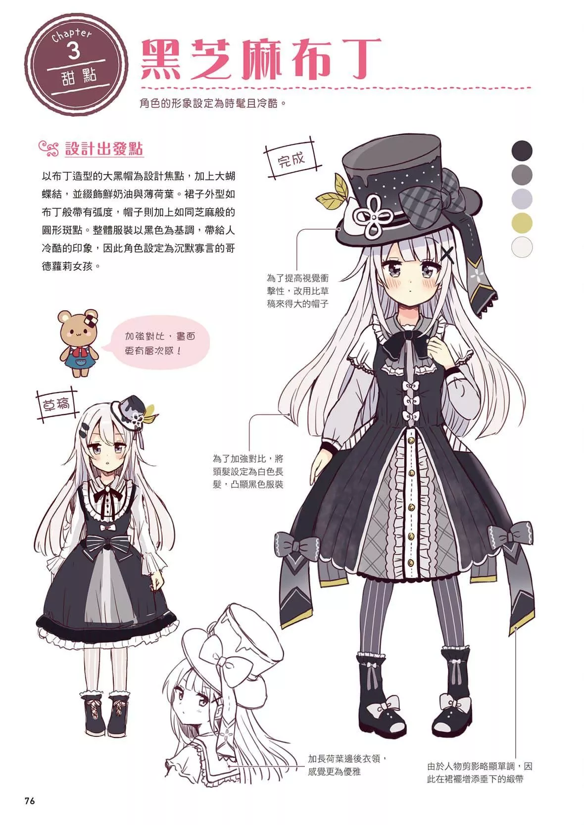 [佐仓おりこ]メルヘンファンタジーな女の子のキャラデザ＆作画テクニック[DL版]-[佐仓おりこ]メルヘンファンタジーな女の子のキャラデザ＆作画テクニック[DL版] - 图片 78