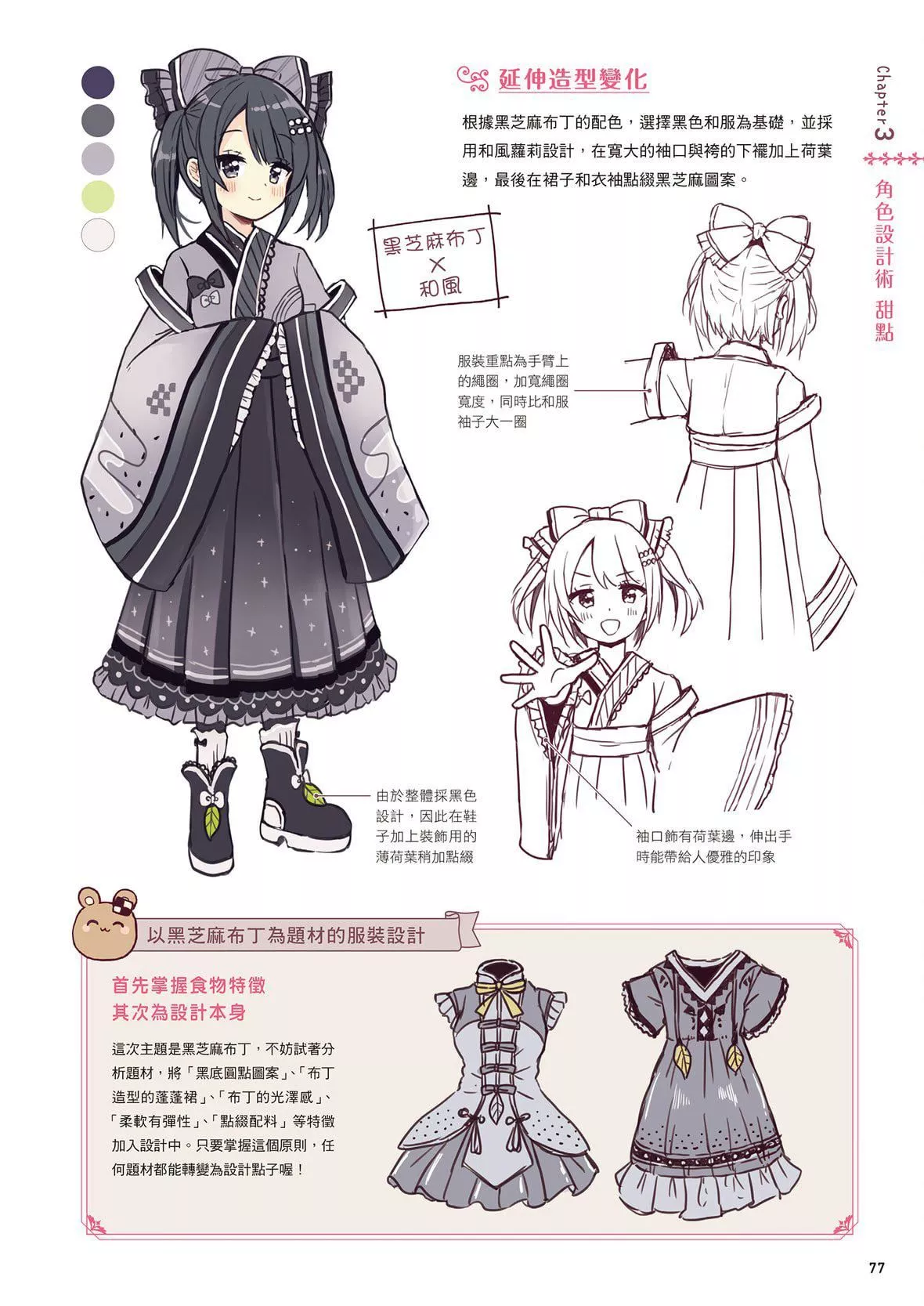 [佐仓おりこ]メルヘンファンタジーな女の子のキャラデザ＆作画テクニック[DL版]-[佐仓おりこ]メルヘンファンタジーな女の子のキャラデザ＆作画テクニック[DL版] - 图片 79