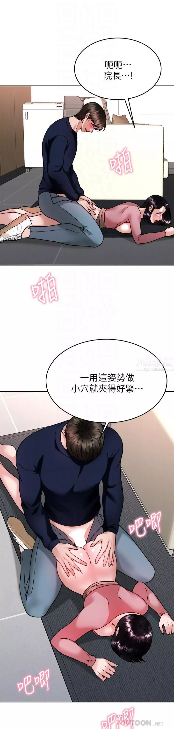 催眠治慾师-第33话-为你「湿身」 - 图片 10