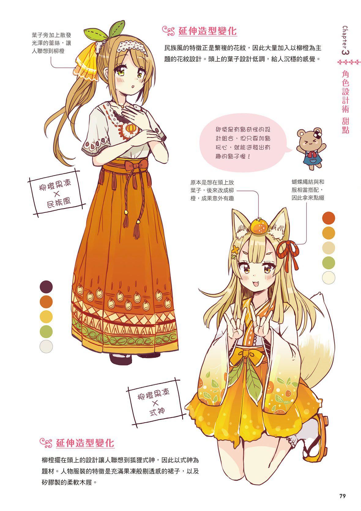 [佐倉おりこ]メルヘンファンタジーな女の子のキャラデザ＆作畫テクニック[DL版][佐倉おりこ]メルヘンファンタジーな女の子のキャラデザ＆作畫テクニック[DL版]