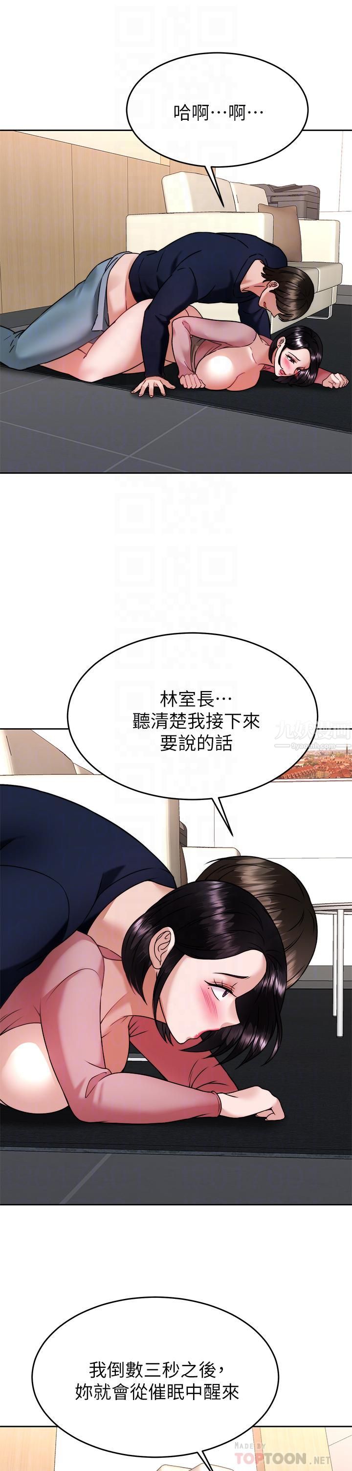 催眠治慾师第33话-为你「湿身」