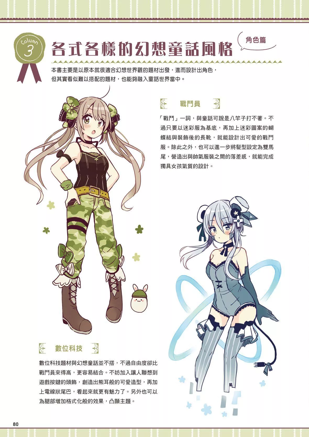 [佐仓おりこ]メルヘンファンタジーな女の子のキャラデザ＆作画テクニック[DL版]-[佐仓おりこ]メルヘンファンタジーな女の子のキャラデザ＆作画テクニック[DL版] - 图片 82