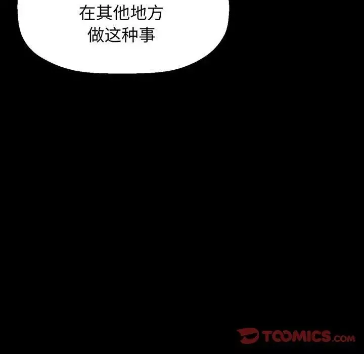 我的女王-第3话 - 图片 155