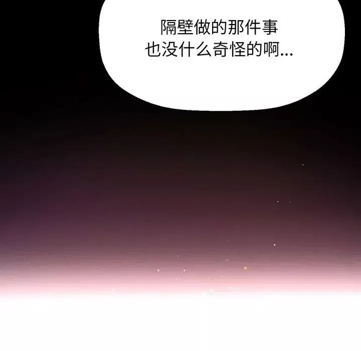 我的女王-第3话 - 图片 158