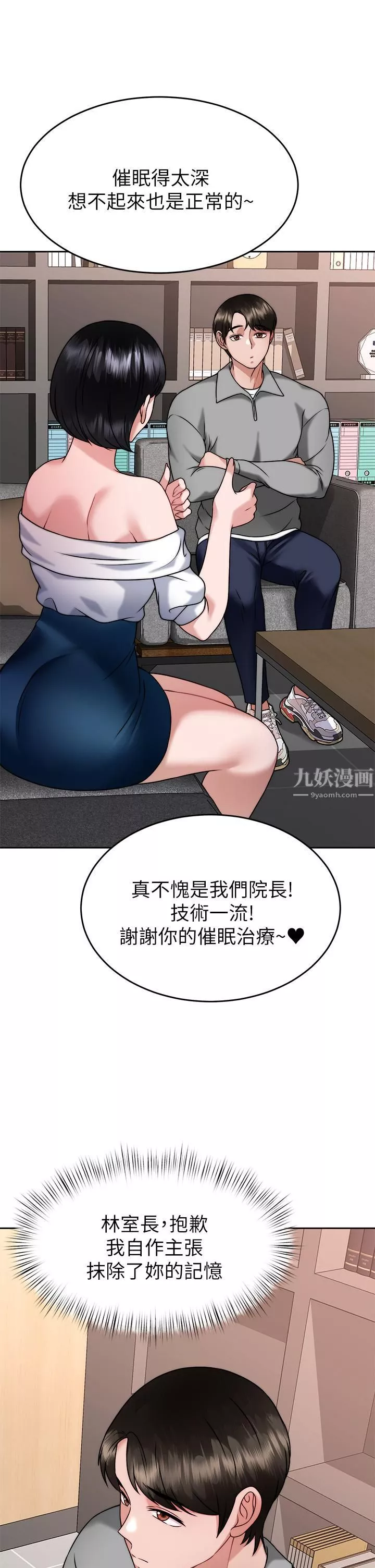 催眠治慾师-第33话-为你「湿身」 - 图片 19