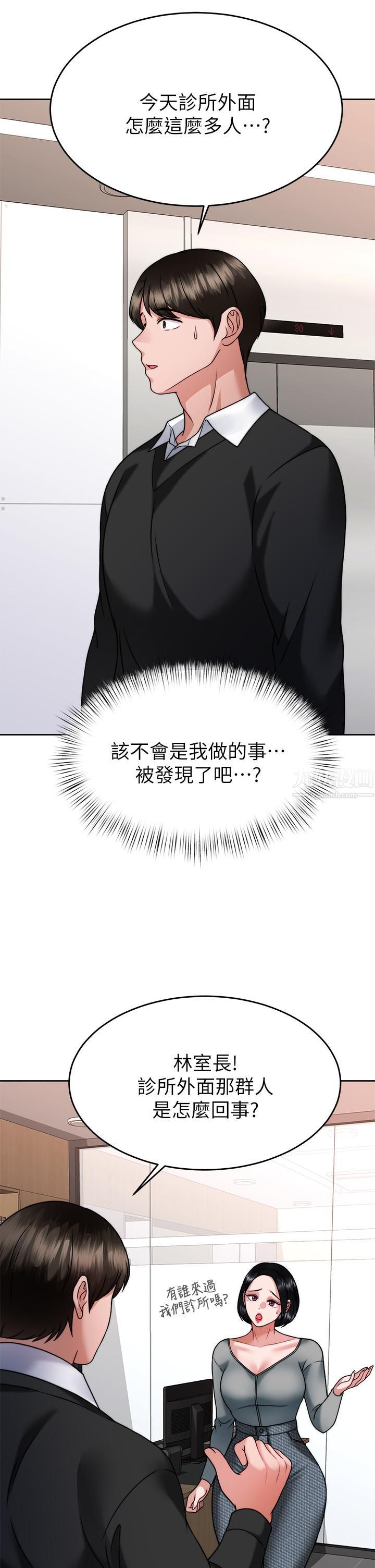 催眠治慾师第33话-为你「湿身」