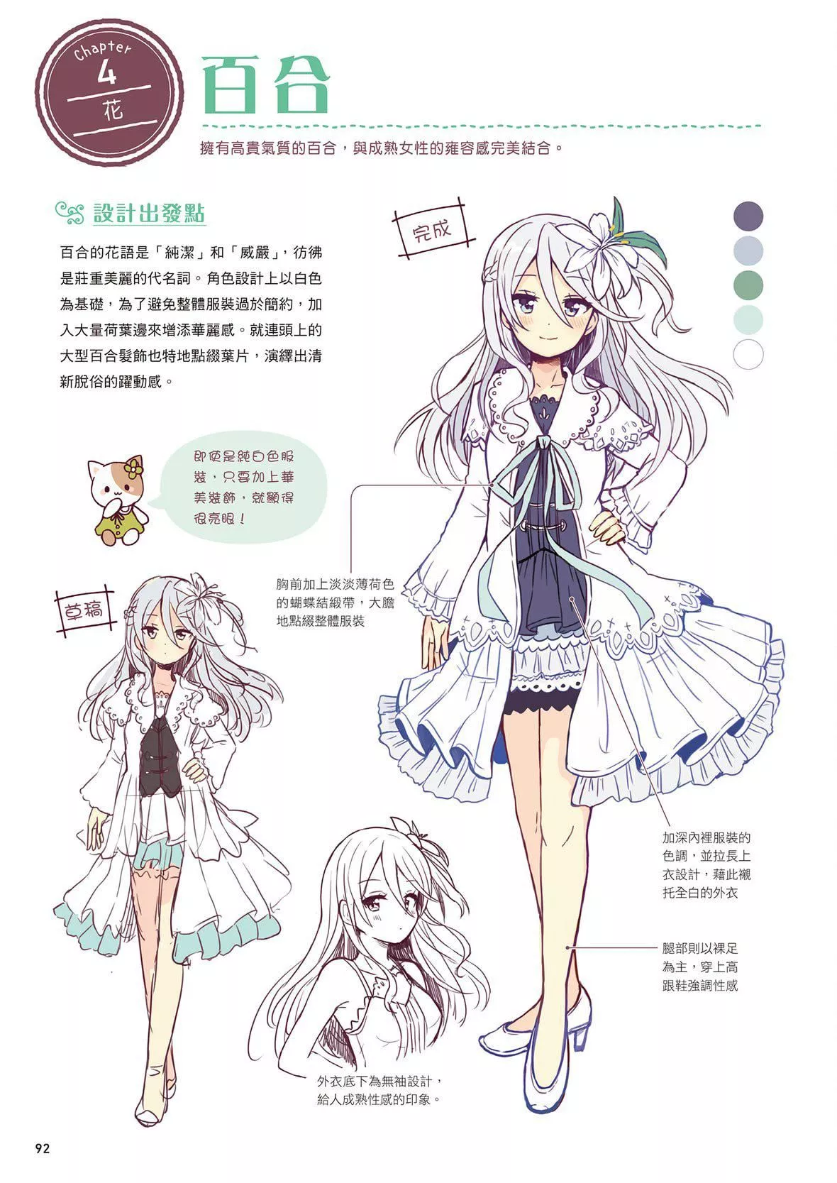 [佐倉おりこ]メルヘンファンタジーな女の子のキャラデザ＆作畫テクニック[DL版][佐倉おりこ]メルヘンファンタジーな女の子のキャラデザ＆作畫テクニック[DL版]