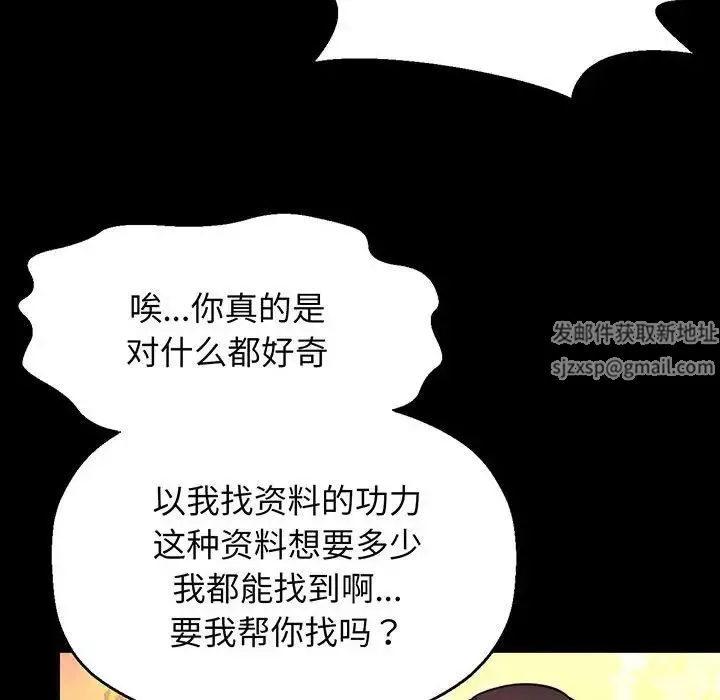 我的女王第3話