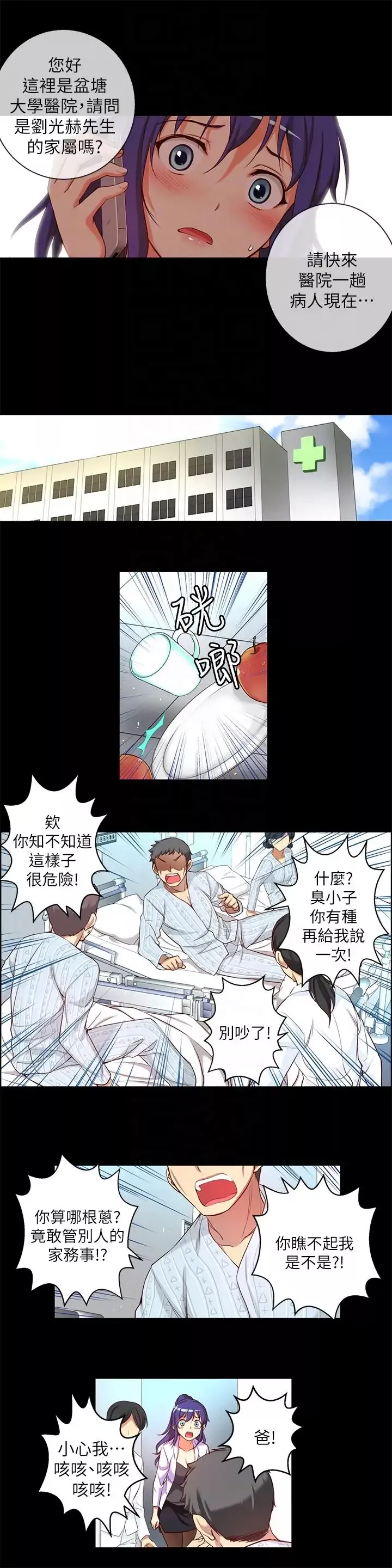 高中生小女友第14話-一言難盡