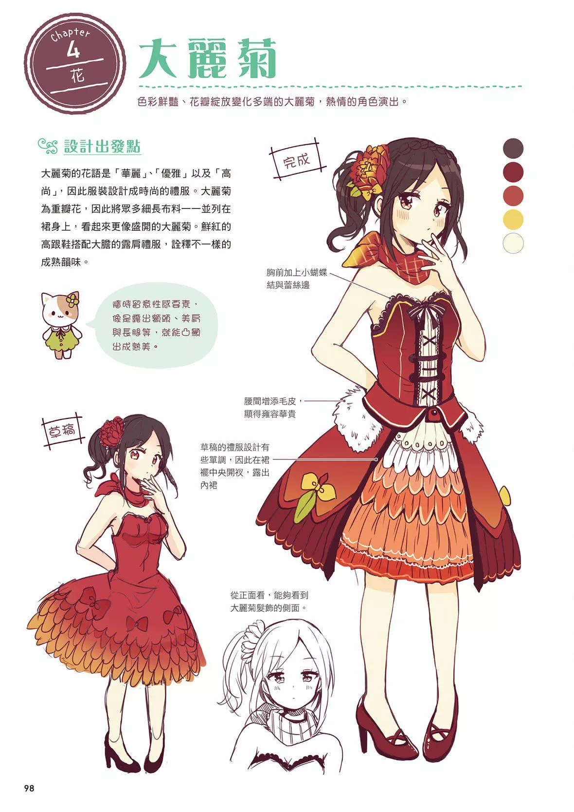 [佐仓おりこ]メルヘンファンタジーな女の子のキャラデザ＆作画テクニック[DL版]-[佐仓おりこ]メルヘンファンタジーな女の子のキャラデザ＆作画テクニック[DL版] - 图片 100