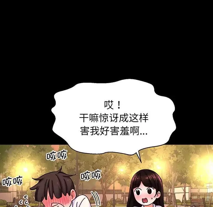 我的女王-第3话 - 图片 182