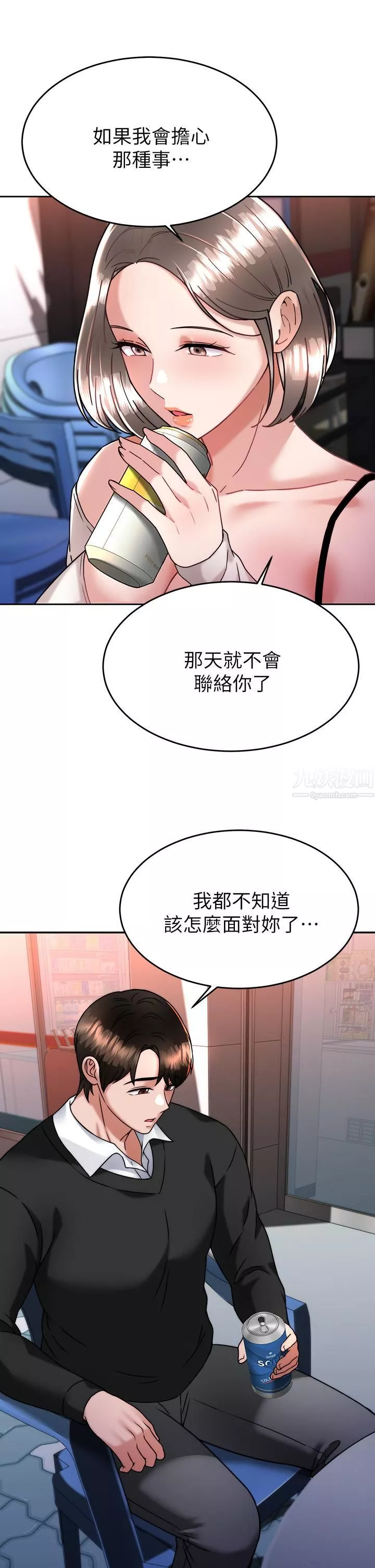 催眠治慾師第33話-為你「濕身」