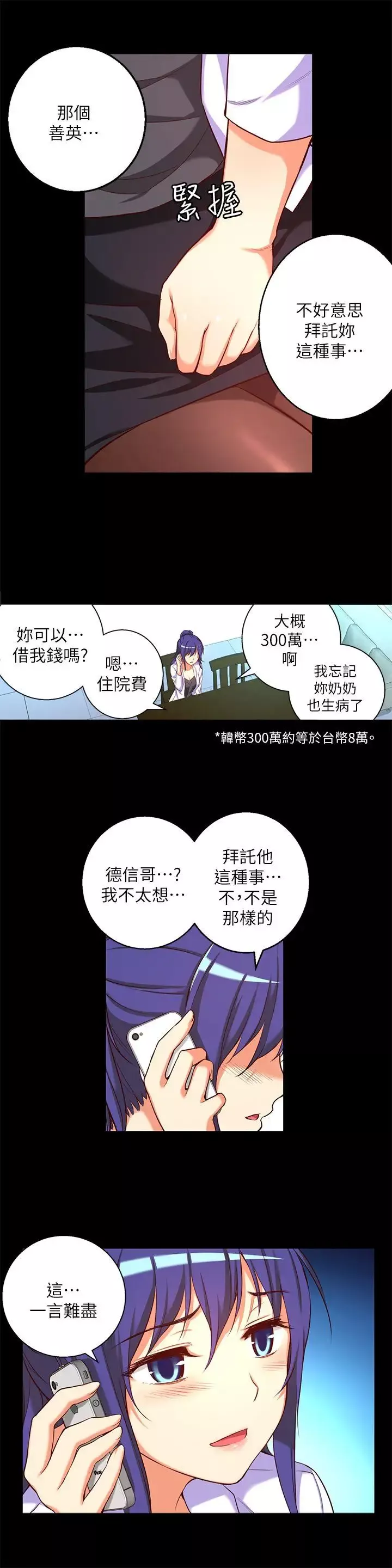 高中生小女友-第14话-一言难尽 - 图片 10