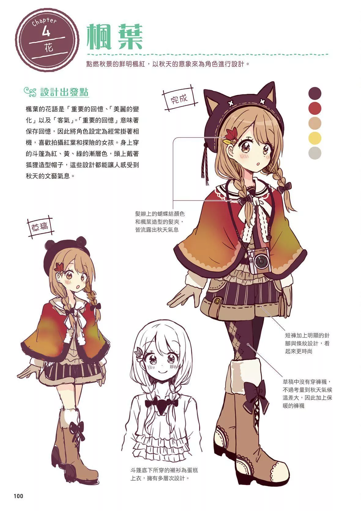[佐仓おりこ]メルヘンファンタジーな女の子のキャラデザ＆作画テクニック[DL版]-[佐仓おりこ]メルヘンファンタジーな女の子のキャラデザ＆作画テクニック[DL版] - 图片 102
