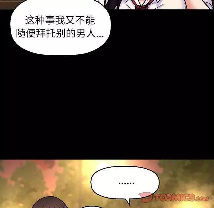 我的女王第3話